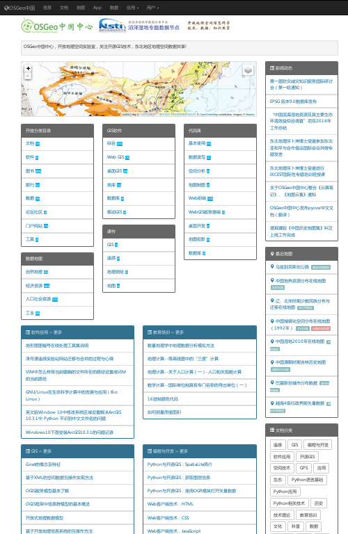 OSGeo中国中心，开放地理空间实验室
