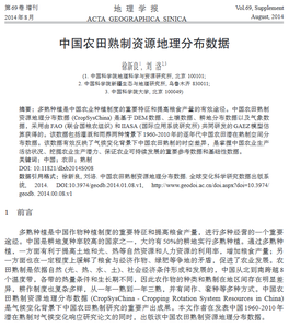 中国农田熟制资源地理分布数据