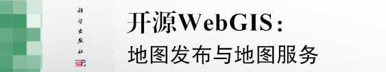 开源WebGIS