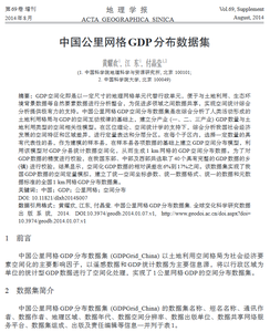  中国公里网格GDP分布数据集