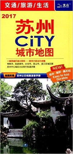 中国区域交通旅游详图:苏州CITY城市地图(2017)