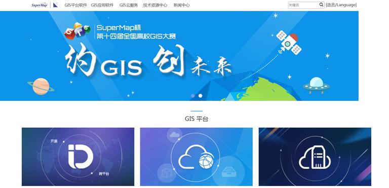 北京超图软件股份有限公司