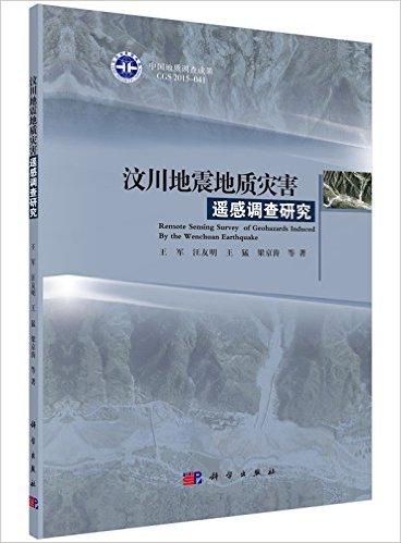 遥感地质学(第2版中国地质大学北京国家级特色专业地质学系列教材)