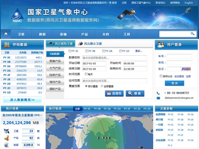 国家卫星气象中心（原卫星遥感数据服务网）