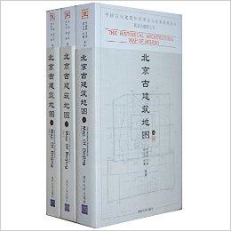北京古建筑地图(套装共3册)