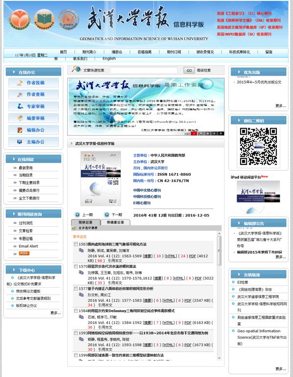 武汉大学学报·信息科学版