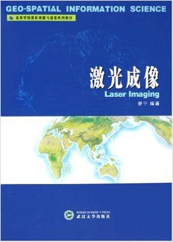 激光成像