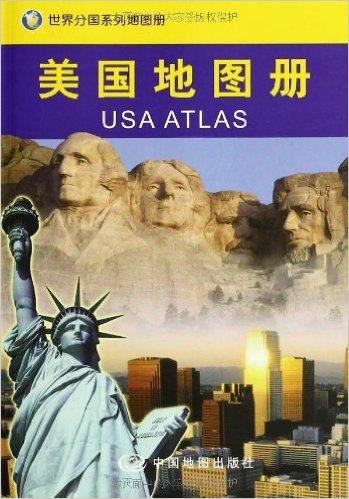 美国地图册(中外文对照)