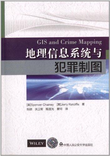 地理信息系统与犯罪制图