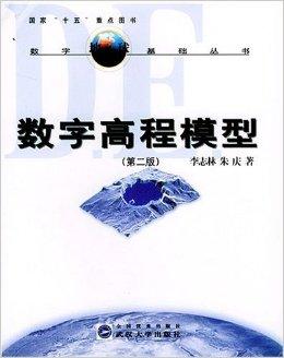数字高程模型