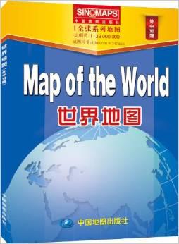 Map of the World 世界地图1:3300万(外中对照)