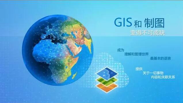 制图与 GIS