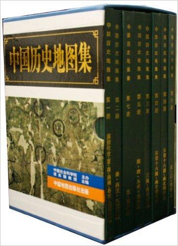 中国历史地图集(1-8)(套装共8册)