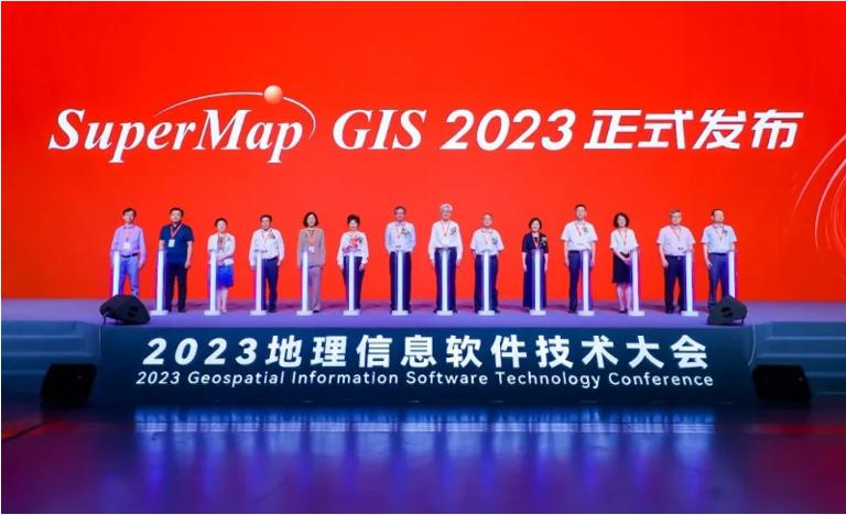 SuperMap GIS 2023新品正式发布