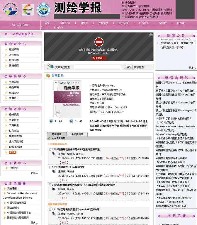 测绘学报