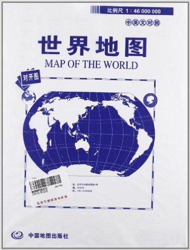 世界地图(中英文对照)(知识版)(对开图