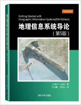 地理信息系统导论(第5版)